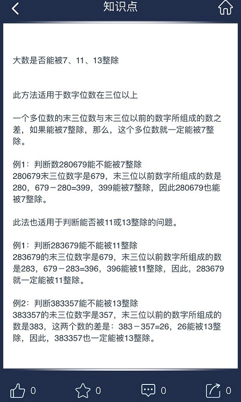 数学长征最新版图4