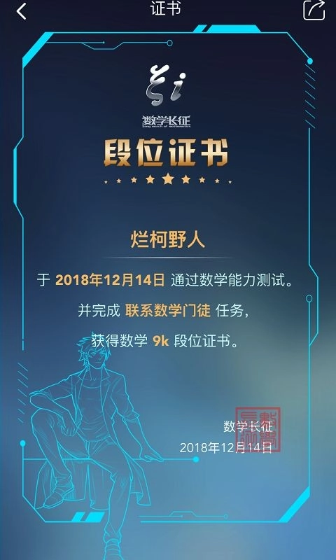 数学长征最新版图5