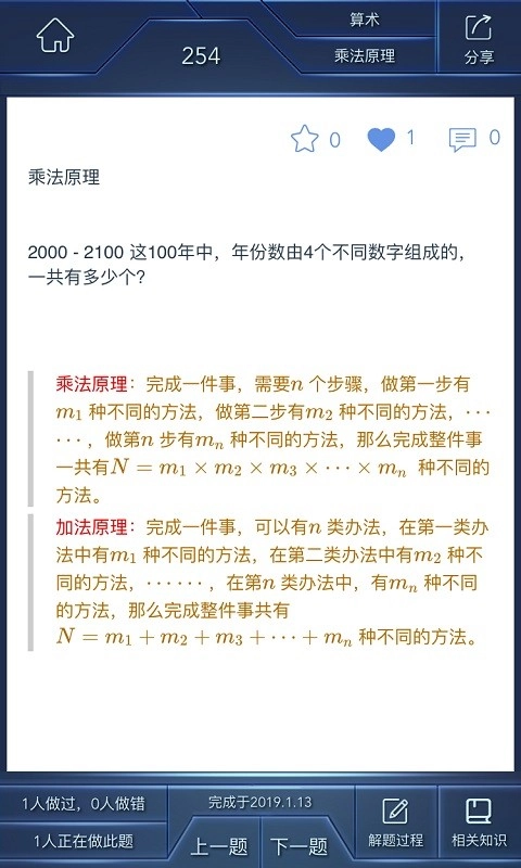 数学长征最新版图1