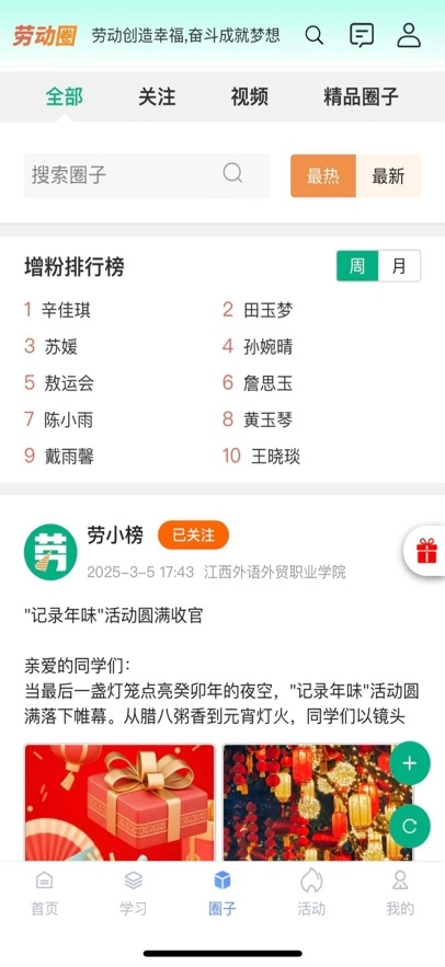 劳小榜  安卓版图2