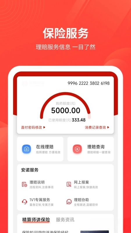 安诺保图4