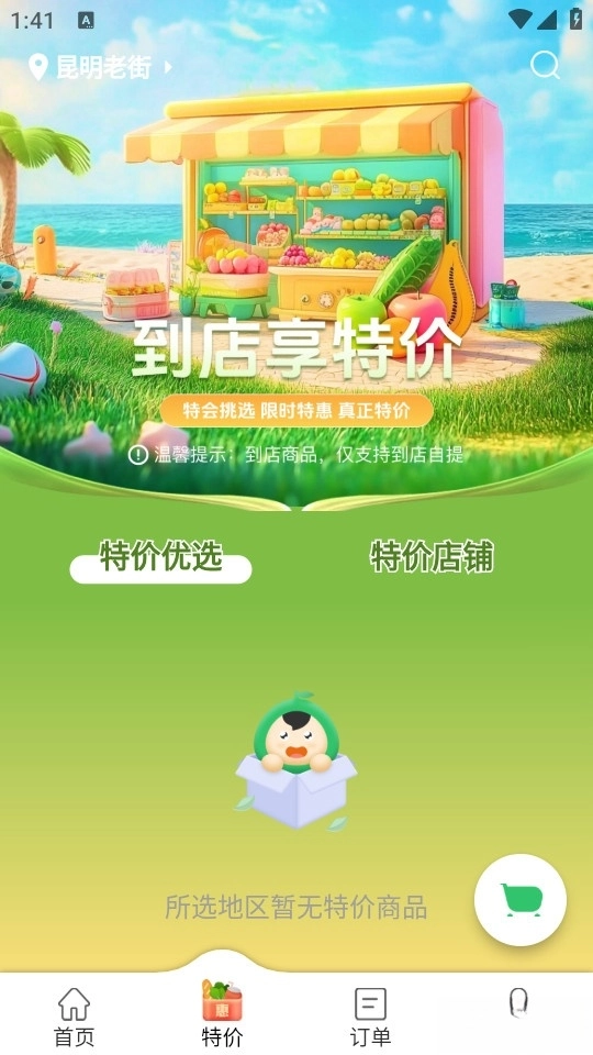 胖柚最新版图2