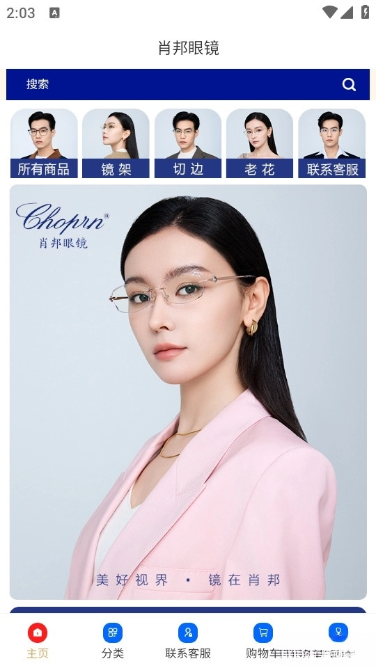 肖邦眼镜图1