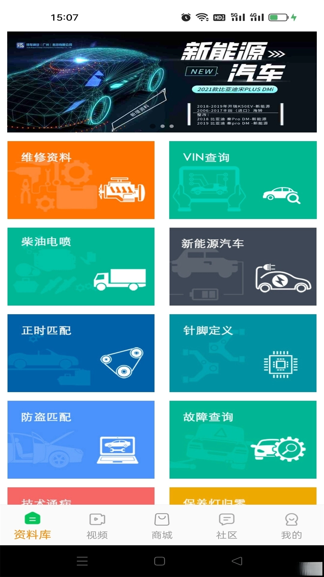 修车神汽
