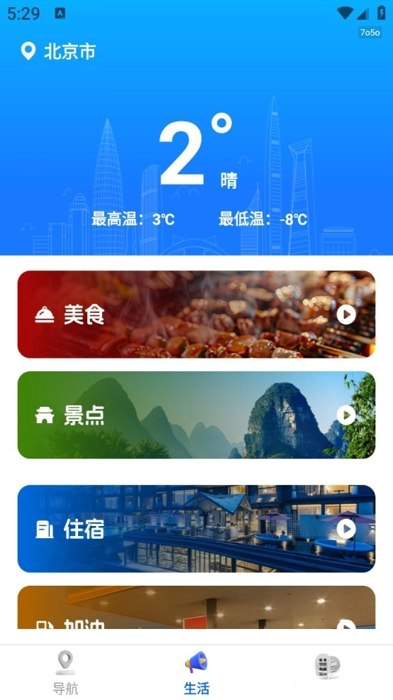 实景导航通免费版