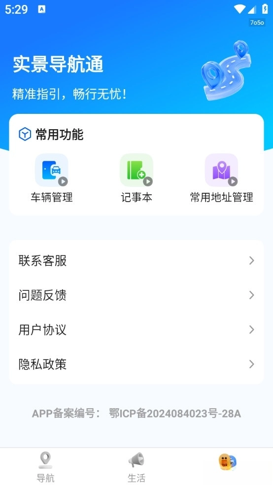 实景导航通免费版