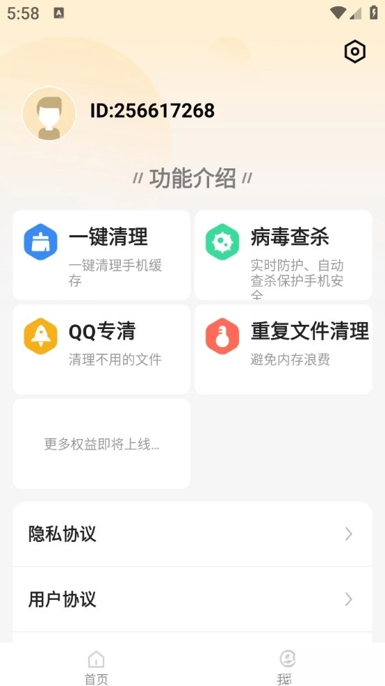 全民清理助手