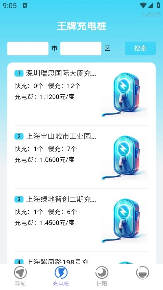 王牌免费卫星导航