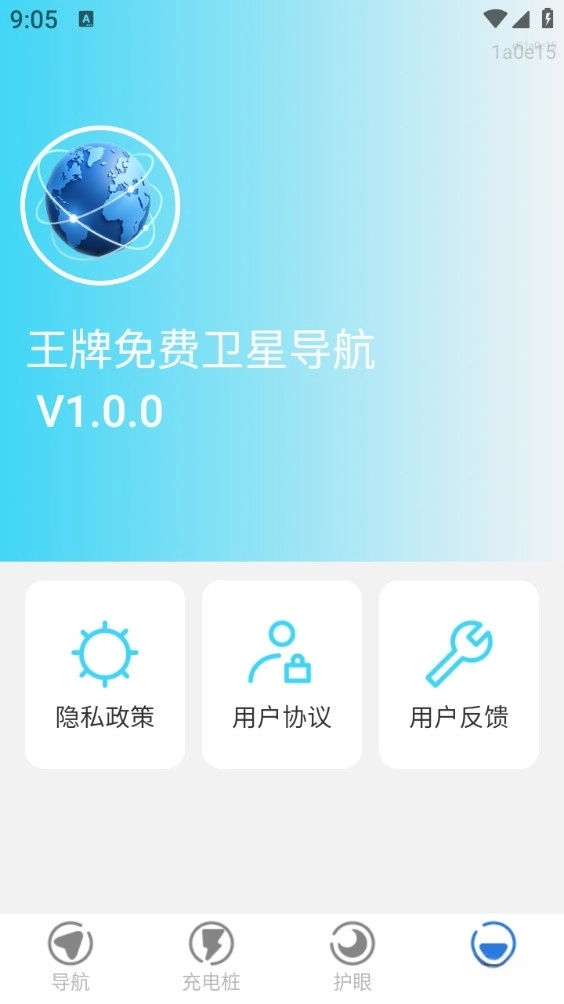 王牌免费卫星导航