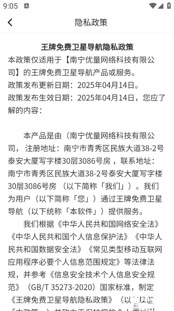 王牌免费卫星导航