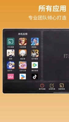 喵喵投屏安装手机版图2