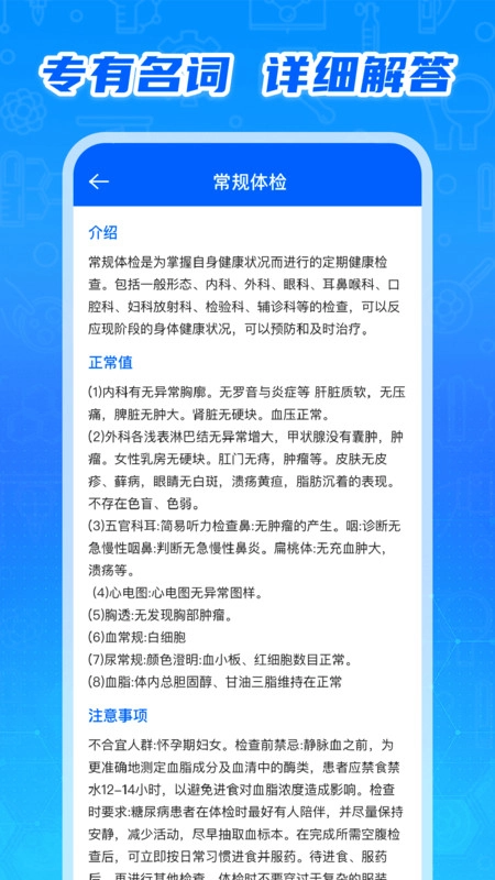 体检结果免费解读