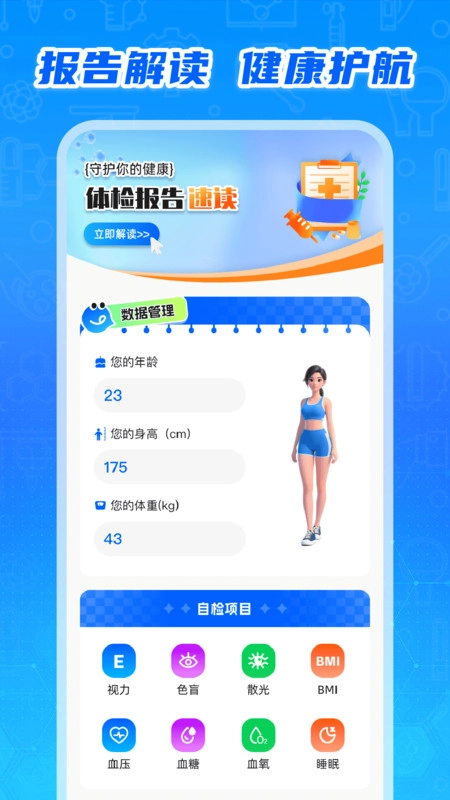 体检结果免费解读