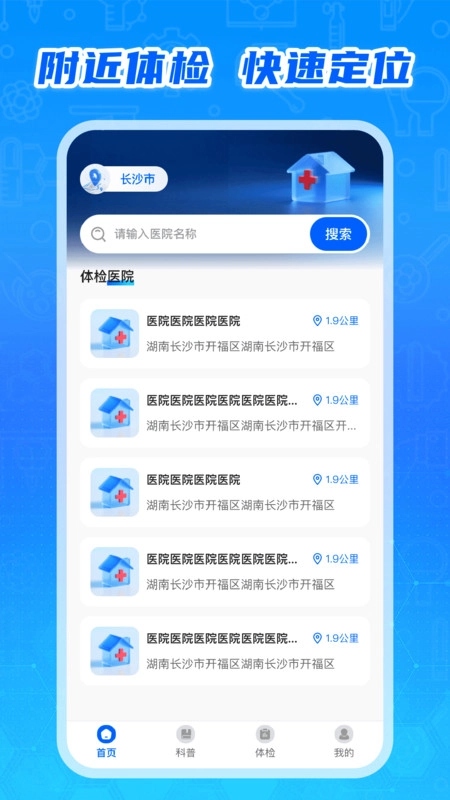 体检结果免费解读