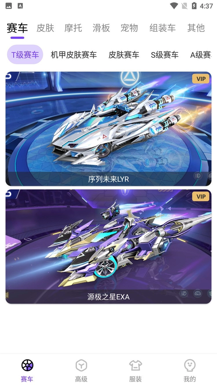 qq飞车美化包免费版图3