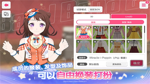 BanG Dream台服图5