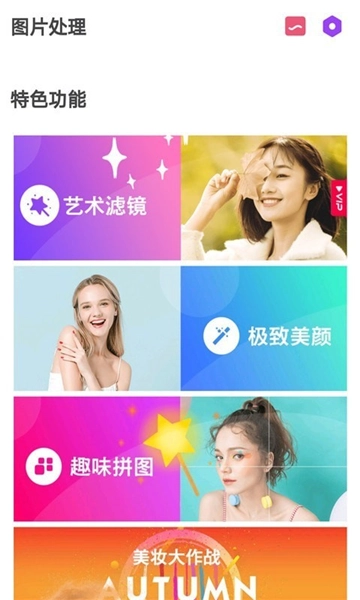 美白自拍相机图4