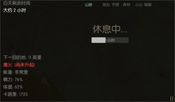 野外生存之旅手机版图3