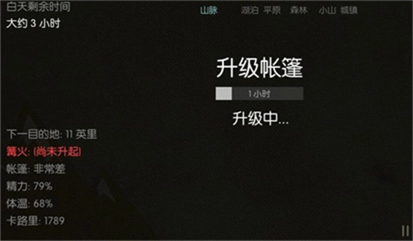 野外生存之旅手机版图1
