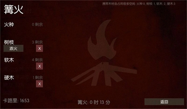 野外生存之旅手机版图2