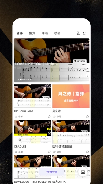 全民吉他安卓版