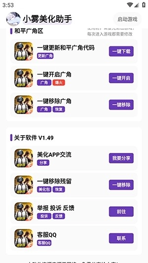 小雾美化助手免费版图3