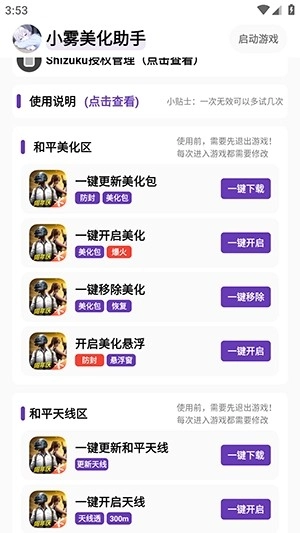 小雾美化助手免费版图4