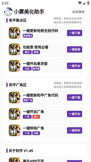 小雾美化助手免费版图1