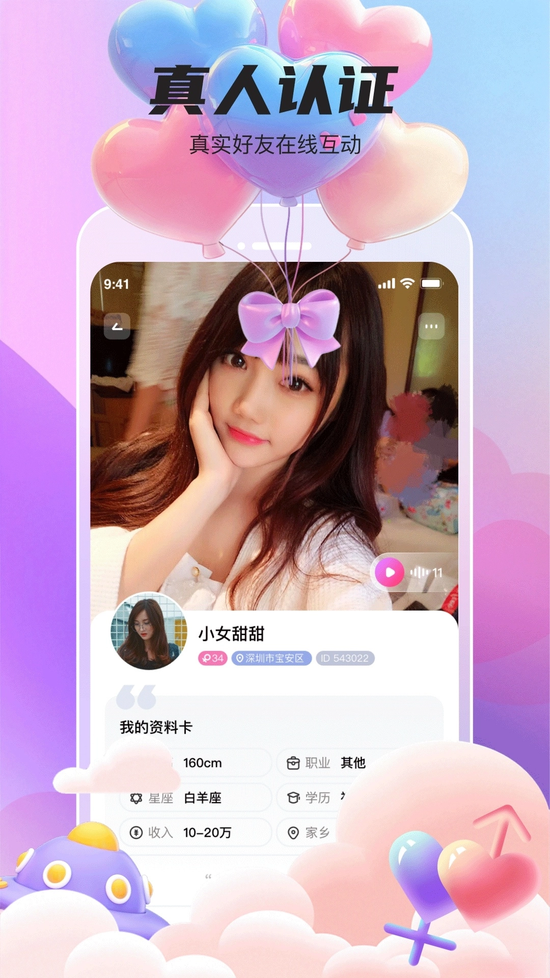 她遇交友软件