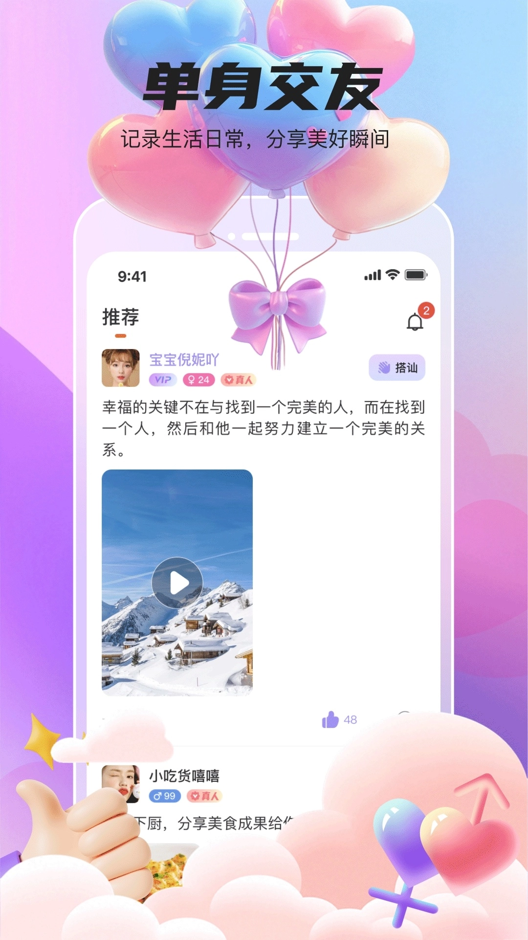 她遇交友软件