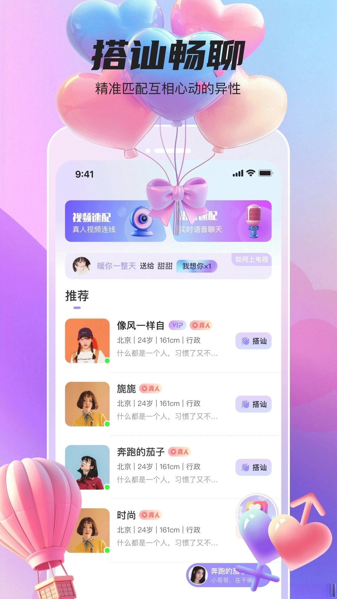 她遇交友软件