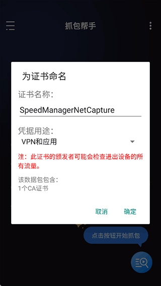 抓包帮手安卓版图1