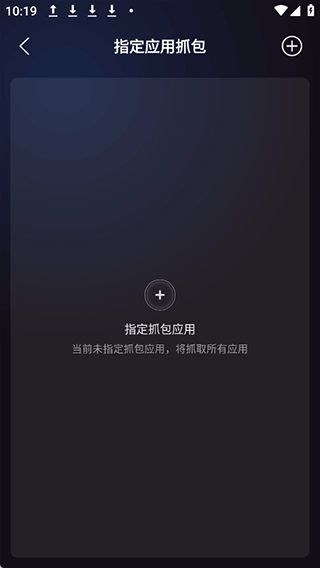抓包帮手安卓版图3