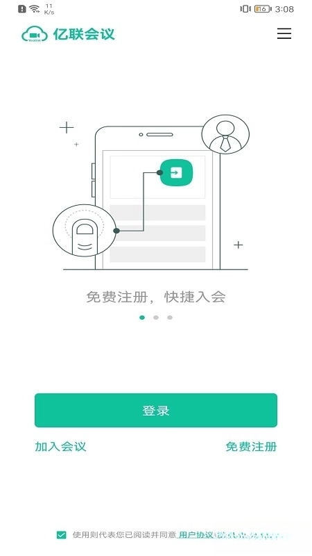 亿联会议
