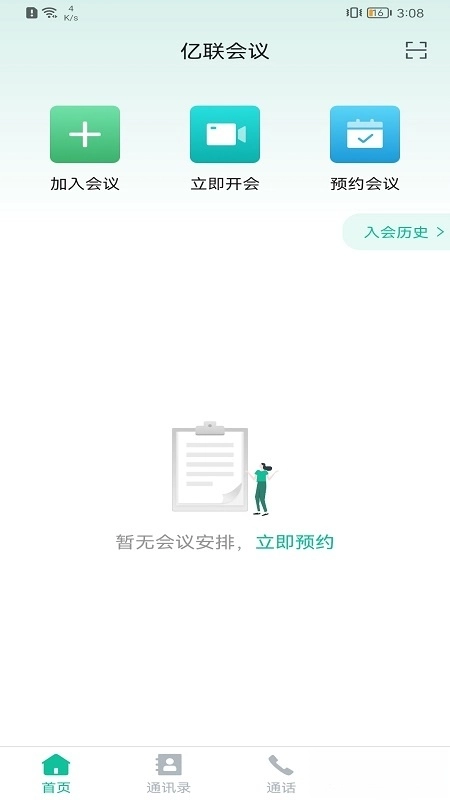 亿联会议