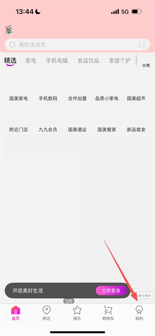 国美安卓下载