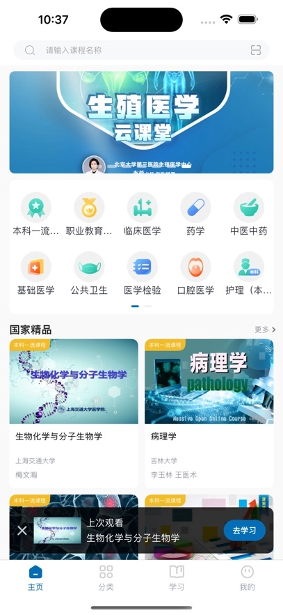 人卫慕课最新版图4
