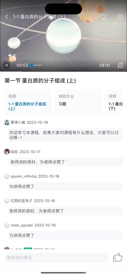 人卫慕课最新版图1