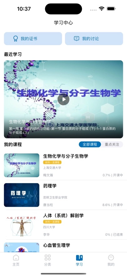 人卫慕课最新版图2
