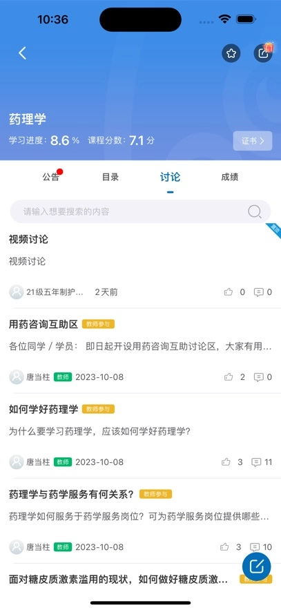 人卫慕课最新版图3