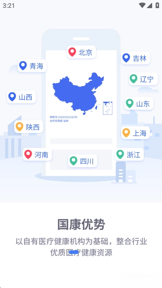 国中康健