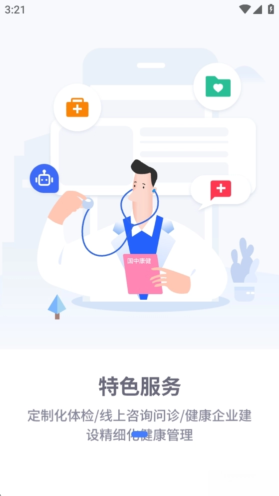 国中康健
