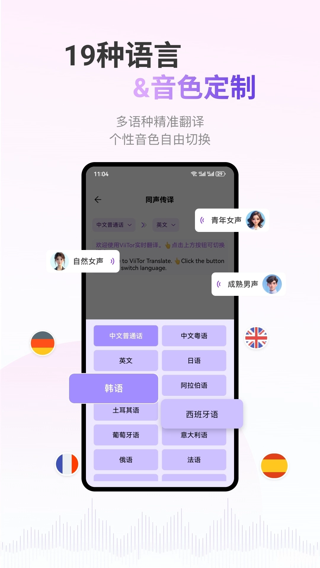 ViiTor实时翻译图4
