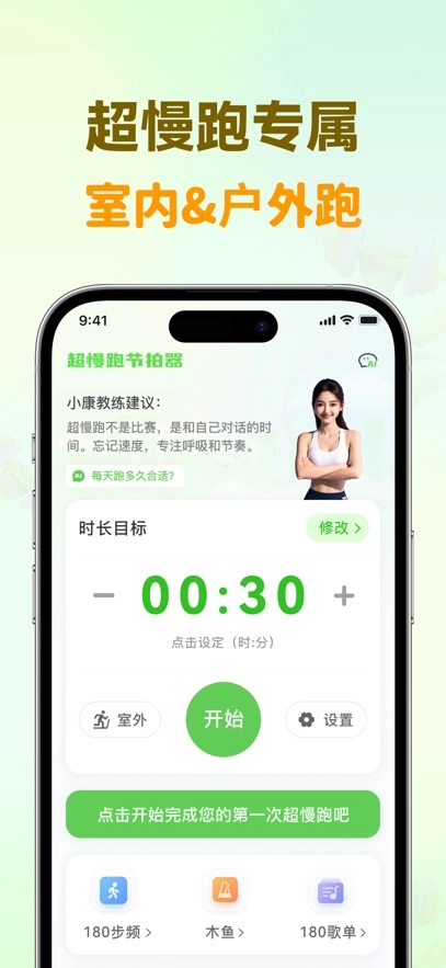 超慢跑节拍器最新版图2