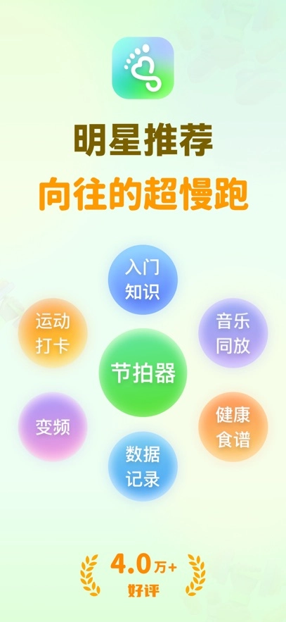 超慢跑节拍器最新版图3