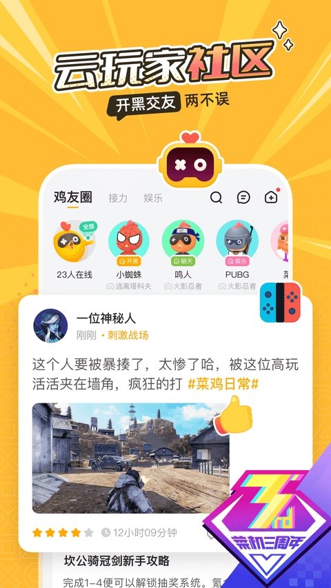 菜机云游戏无限时长截图2