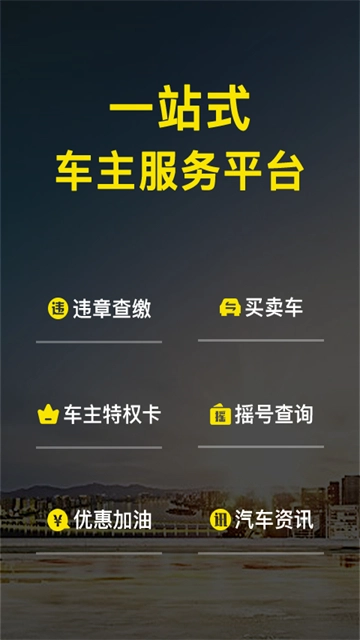 微车违章查询图4