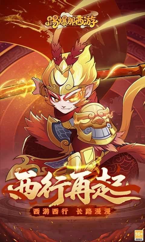 踢爆那西游 (1)