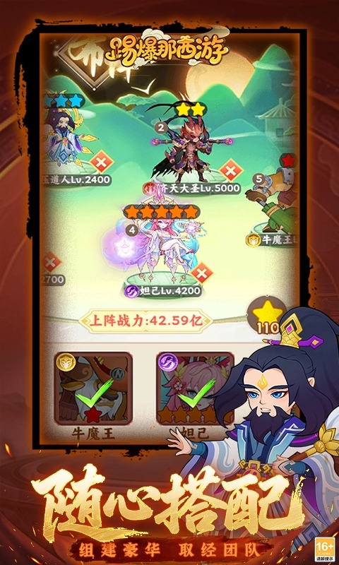 踢爆那西游 (3)