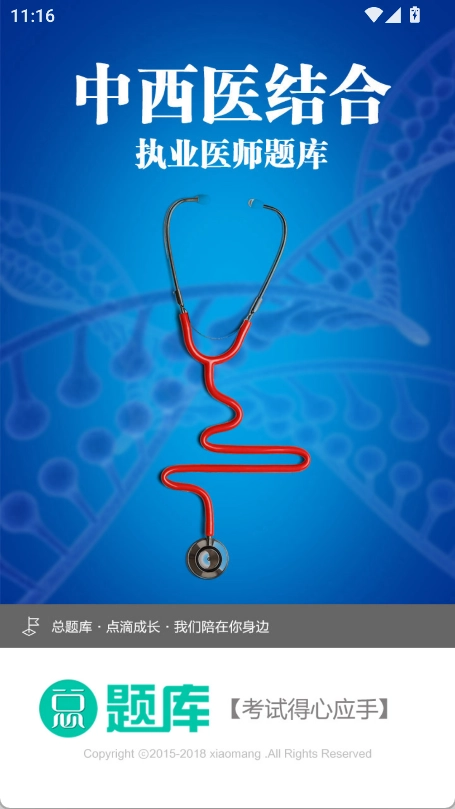 中西医结合执业医师总题库(3)